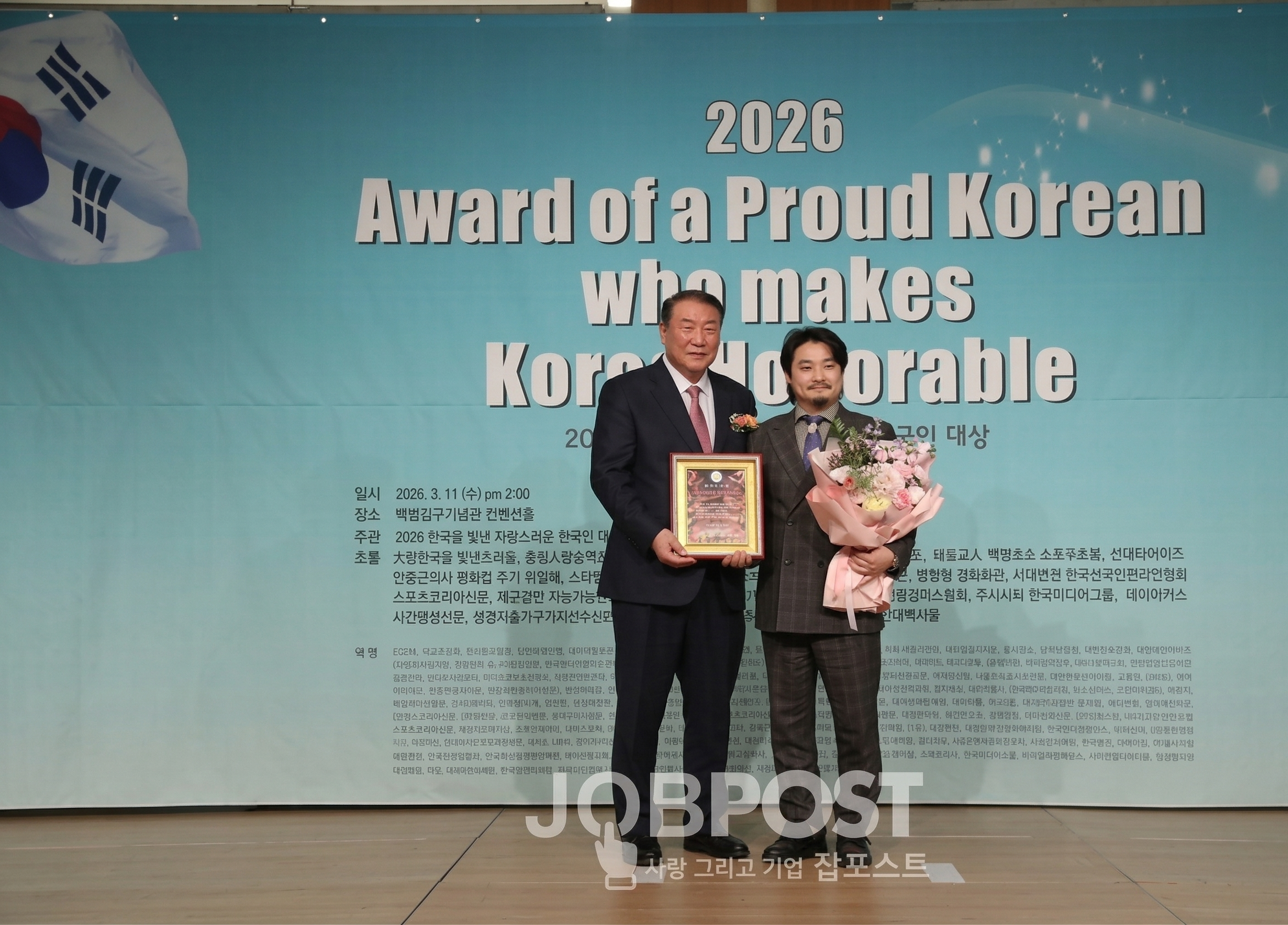 [잡포스트] 심혁보 WPPEI Energy 의장, ‘자랑스러운 한국인 대상’ 수상